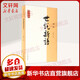世說(shuō)新語(yǔ)譯注國學(xué)經(jīng)典譯注叢書(shū)