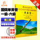 正版新版中國(guó)音樂學(xué)院?jiǎn)位晒芸技?jí)教材1-6級(jí) 社會(huì)藝術(shù)水平考級(jí)書籍全國(guó)通用 中國(guó)院?jiǎn)位晒芤患?jí)~六級(jí)教程國(guó)音單簧管基礎(chǔ)練習(xí)樂譜曲譜