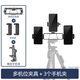 云騰6808多機位手機直播夾具多功能直播主播視頻通用三腳架云臺轉接一轉三機位雙機位固定夾 多機位夾具+2個(gè)手機夾+橫豎手機夾