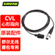SHURE 舒爾原裝配件 CVL WL93 WL183 WL185無(wú)線(xiàn)領(lǐng)夾麥克風(fēng)話(huà)筒胸麥 需搭配舒爾發(fā)射器 舒爾 CVL (心形指向）