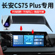 卓蔚適用于長(cháng)安CS75PLUS手機車(chē)載支架第二代第三代無(wú)線(xiàn)充電器導航支架 長(cháng)安專(zhuān)用【無(wú)線(xiàn)充電-尊享款】 22-24款第二代/第三代CS75 PLUS