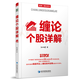 纏論個(gè)股詳解 掃地僧 經(jīng)濟管理出版社 股票·纏論系列