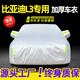 展志天華 適用比亞迪L3車(chē)衣全車(chē)罩10-16款防塵防曬防雨防雪霜加厚汽車(chē)套 銀色【升級(jí)加厚鋁膜車(chē)衣】