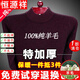 恒源祥純羊毛絨衫純羊毛毛衫毛衣男冬季加厚純半高領(lǐng)中年爸爸針織打底衫 酒紅 半高 領(lǐng)純?nèi)?00 175碼(適合140-160斤)純?nèi)?00