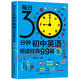 每日30分鐘初中英語(yǔ)閱讀經(jīng)典99篇七八九年級(jí)課外讀物晨讀夜誦英語(yǔ)滿分作文素材中英雙語(yǔ)閱讀初一初二初三黑布 bbb 初一/七年級(jí) 初中通用