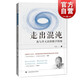 走出混沌——我與李天巖的數學(xué)情緣 丁玖 著(zhù) 上?？萍冀逃霭嫔? title=