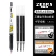 斑馬牌（ZEBRA）JJ15中性筆JJZ33速干筆JJ77不暈染JJM88黑色水筆學(xué)生考試筆套裝可換替芯開(kāi)學(xué)季文具 JJ77-BK-1支黑筆+3支黑芯0.5mm