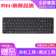 勞科（LAOKE） 聯(lián)想Z580 G580 Y570N G570A筆記本G585 Z585筆記本鍵盤(pán) 聯(lián)想G580鍵盤(pán)