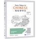 【新華書(shū)店】輕松學(xué)中文(練習冊2第2版英文版)