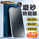 諾摩客【貼壞包賠】適用蘋(píng)果17promax磨砂防窺16promax鋼化膜無(wú)孔防塵15抗指紋iPhone14陶瓷保護膜防藍光 11Pro/X/Xs【磨砂防窺無(wú)孔防塵】2片裝