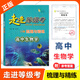 可選】走進(jìn)等級考 高中生物學(xué)物理化學(xué)歷史地理政治 梳理與精練/仿真模擬卷 上海市普通高中學(xué)業(yè)水平等級考模擬試題 高一二三總復習用書(shū) 走進(jìn)等級考【生物學(xué)】梳理與精練
