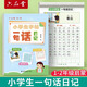 六品書院一句話日記練字帖一年級練字小學(xué)生專用二三年級字帖看圖寫話每日一練語文上下冊幼兒園幼小銜接硬筆