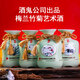 酒鬼梅蘭竹菊《限時(shí)特價(jià)馬上結(jié)束》馥郁香型 純糧名酒 特賣 52度 500mL ×4瓶整箱裝 陶瓷瓶