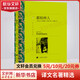 都柏林人 王逢振譯 譯文名著(zhù)精選 莫言驚嘆：“神來(lái)之筆”！ 22次被退稿的20世紀十大文學(xué)經(jīng)典 圖書(shū)