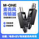 森瑪田M-one無(wú)線系統(tǒng)發(fā)射接收器動(dòng)圈麥克風(fēng)調(diào)頻電容麥無(wú)線傳輸器樂(lè)器音響通用 有線話筒轉(zhuǎn)無(wú)線話筒轉(zhuǎn)換器 M-one無(wú)線接受發(fā)射器一拖一 官方標(biāo)配