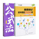 作業(yè)幫2024版初中英語2500詞+滿分作文公式法 2冊 腦圖秒記 單詞+短語+句型 全國初中通用