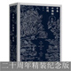 【當(dāng)當(dāng)正版包郵】古本山海經(jīng)圖說(shuō)（二十周年紀(jì)念版）普通版 追尋中國(guó)人遺失的想象力 更加豐富多彩、更加有魅力的山海經(jīng)圖畫(huà)世界 上海三聯(lián) 顏色隨機(jī)