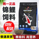 統(tǒng)一錦鯉飼料魚(yú)食育成金魚(yú)觀賞魚(yú)飼料錦鯉魚(yú)糧增色不渾水增體魚(yú)料主食 5kg【育成】S小粒/4mm
