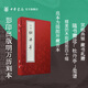 明刻《牡丹亭》線(xiàn)裝影印本全4冊湯顯祖繁體豎排中華書(shū)局