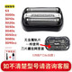適配博朗剃須刀S3刀頭 32B 3000S 3010S 3020S 350cc 刀頭刀網(wǎng) 32B適配3020S/3030S/3040S