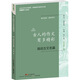 古人的作文有多精彩 簡(jiǎn)說(shuō)古文名篇 王寧馨