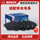 博世剎車(chē)片套裝 【后輪4片】適配 鈴木鋒馭 維特拉 驍途（1.4T 1.6L）