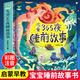 兒童故事書(shū)睡前故事大全365夜睡前帶拼音幼兒園大班書(shū)籍寶寶益智啟蒙