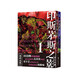 印斯茅斯之影（上下冊）
