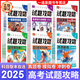 【自選】2025正版試題攻略 一模新卷速遞考前搶分沖刺卷起點(diǎn)爭先卷名校大市聯(lián)考卷語文數(shù)學(xué)英語物理化學(xué)生物政治歷史地理 理想樹一年風(fēng)標(biāo)卷第1輯第2輯第5輯第6輯高中高三總復(fù)習(xí)一輪提分模擬卷 一年風(fēng)標(biāo)卷-
