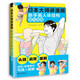 日本大師講漫畫 新手畫人體結(jié)構(gòu)避坑指南