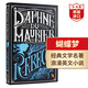 蝴蝶夢(mèng) 英文原版 Rebecca 麗貝卡 Daphne Du Maurier杜穆里埃 五大英國(guó)浪漫經(jīng)典小說(shuō)之一 哥特小說(shuō) 搭簡(jiǎn)愛(ài) 傲慢與偏見(jiàn) 呼嘯山莊 飄