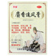 [百益] 麝香追風(fēng)膏 9.5cm*11.6cm*12貼/盒 祛風(fēng)散寒 活血止痛 5盒裝
