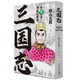 橫山光輝 三國志 第8卷 曹操之智謀