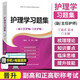 備考2026護(hù)理學(xué)副主任護(hù)士主任護(hù)師職稱(chēng)考試書(shū) 正高 副高 考試資料用書(shū)全科護(hù)理學(xué)高級(jí)衛(wèi)生專(zhuān)業(yè)技術(shù)資格考試指導(dǎo)用書(shū)試題大護(hù)理題庫(kù)