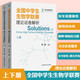 全2冊中科大全國中學(xué)生生物學(xué)聯(lián)賽理論試卷解析上下冊朱斌生物學(xué)聯(lián)賽歷年真題解析高中生物奧賽奧林匹克競賽教程