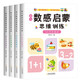 全4冊幼兒數(shù)感啟蒙思維訓練5 10 20 100以內加減法分解與組成練習題趣味練習冊口算心算天天練 
