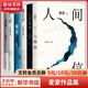 麥家小說作品集全套6冊 人間信+人生海海+刀尖+解密+暗算+風聲