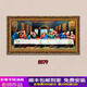 彩象西方人物最后的晚餐裝飾畫(huà)歐式油畫(huà)宮廷餐廳壁畫(huà)沙發(fā)客廳掛畫(huà)復 5079框 帶框80*40_單幅