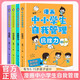 漫畫小學生心理4冊一二三四五六年級年級課外讀物情緒管理與性格養(yǎng)成書籍兒童成長繪本圖話故事書情商社交培養(yǎng)孩子自信力家庭教育 漫畫中小學生自我管理