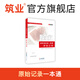 筑業(yè)建筑工程資料員實(shí)戰(zhàn)一本通 GB50300-2013原始記錄填寫范例書 10大分部檢驗(yàn)批容量及抽樣數(shù)量新版