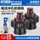 聚越工具手提式電動(dòng)液壓沖孔機(jī)模具銅鋁鐵角鐵槽鋼打孔機(jī)模子圓模磨具配件 6.5mm（圓磨）