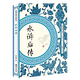 【包郵】中國古典小說(shuō)叢書(shū) 水滸后傳 定價(jià)54
