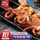 獐子島（ZONECO） 海鮮零食大禮包即食三文魚蝦夷扇貝蒜蓉魔扇貝燒烤花蛤網(wǎng)紅小吃 魷魚頭60g