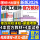 注冊咨詢工程師2025年教材真題試卷投資職業(yè)資格25考試用書官方免兩科現(xiàn)代方法與實務項目決策分析與評價免考贈題庫網(wǎng)校視頻統(tǒng)計社官方正版