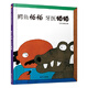 二手信誼世界精選圖畫書-鱷魚怕怕 牙醫(yī)怕怕95新