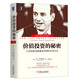 價值投資的秘密：小投資者戰(zhàn)勝基金經(jīng)理的長線方法