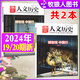 包郵【1-14期新】國家人文歷史雜志2025年1-12月【全年/半年訂閱/2024/2023年/專題可選】半月刊青少年高中學(xué)生紅樓夢歷史知識(shí)經(jīng)典文史參考人物過刊K 【博物館專題2本】中國行上+下