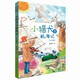 小獵犬號(hào)航海記（知名科學(xué)家苗德歲給孩子得生命科學(xué)讀物，了解達(dá)爾文得思想精髓，學(xué)習(xí)科學(xué)的思維方式，8-14歲適讀）