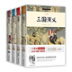 四大名著(zhù)青少年版 西游記+三國演義+水滸傳+紅樓夢(mèng)  共4冊 四大名著(zhù)青少年版