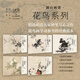 湖山畫(huà)譜  陳淳/沈周/惲壽平/八大山人/任伯年明代清代花鳥(niǎo)畫(huà)高清精校原色臨摹范本單片畫(huà)幅 全套5種 湖山畫(huà)譜（花鳥(niǎo)系列5冊）